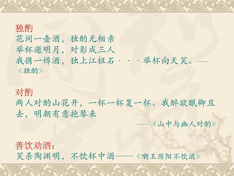 高教版（中职）语文基础模块 下册《将进酒》课件05