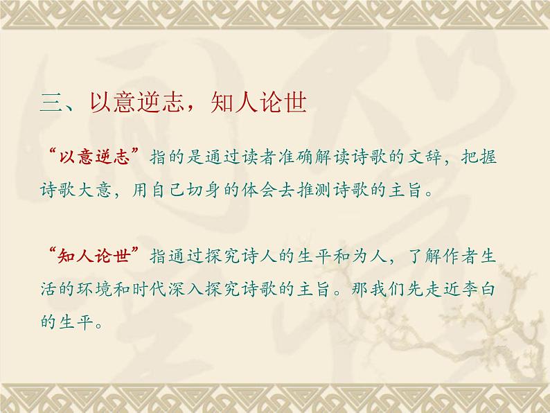 高教版（中职）语文基础模块 下册《将进酒》课件07