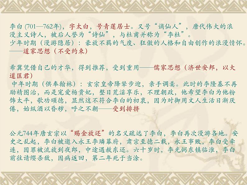高教版（中职）语文基础模块 下册《将进酒》课件08