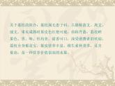 高教版（中職）語文基礎(chǔ)模塊 下冊(cè)《南州六月荔枝丹》課件