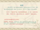 高教版（中職）語文基礎(chǔ)模塊 下冊(cè)《南州六月荔枝丹》課件