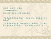 高教版（中職）語文基礎(chǔ)模塊 下冊(cè) 《父親的手提箱》課件