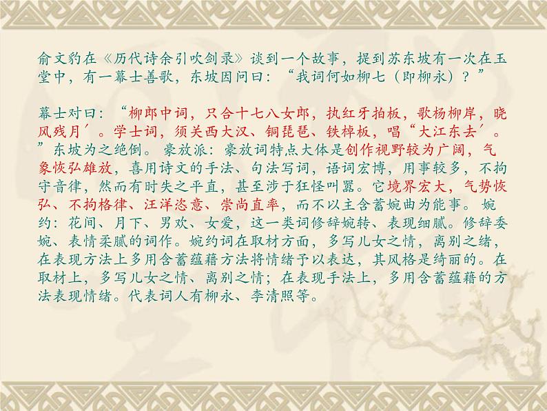 高教版（中职）语文基础模块下册《念奴娇 赤壁怀古》课件03