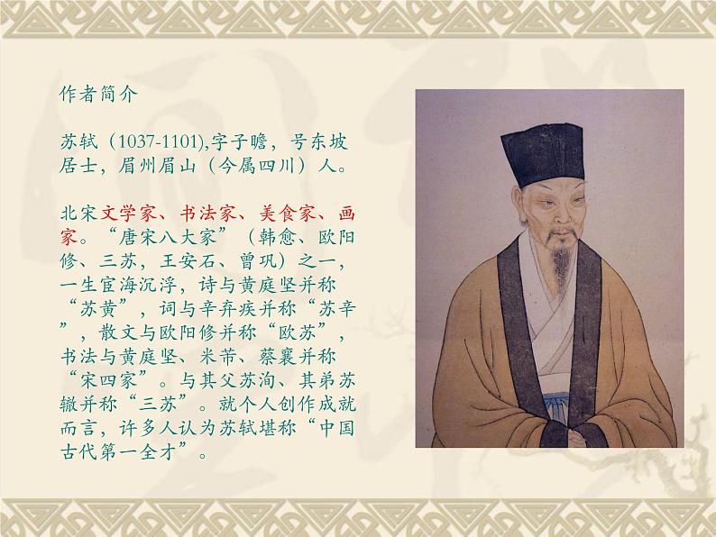 高教版（中职）语文基础模块下册《念奴娇 赤壁怀古》课件04