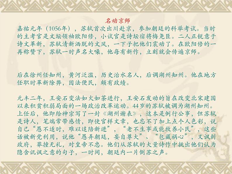 高教版（中职）语文基础模块下册《念奴娇 赤壁怀古》课件05