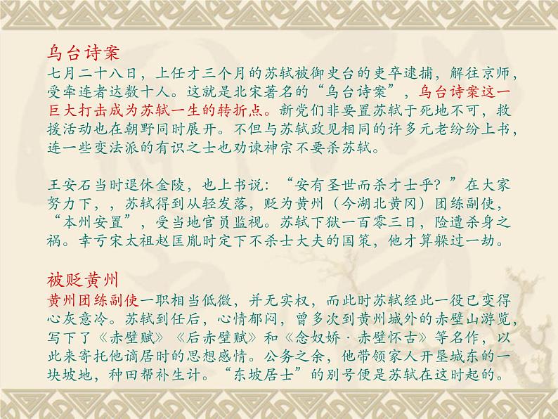 高教版（中职）语文基础模块下册《念奴娇 赤壁怀古》课件06