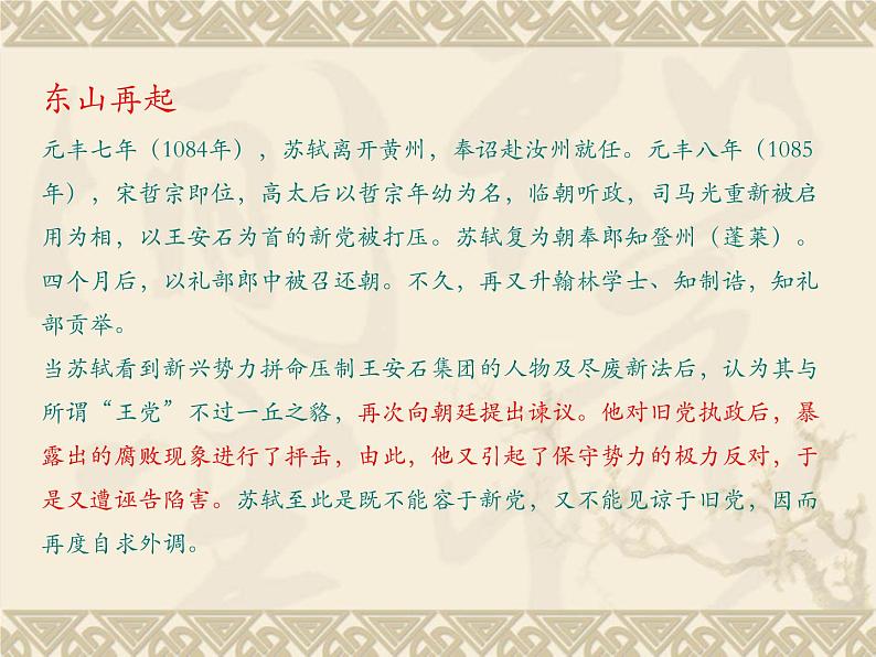 高教版（中职）语文基础模块下册《念奴娇 赤壁怀古》课件07