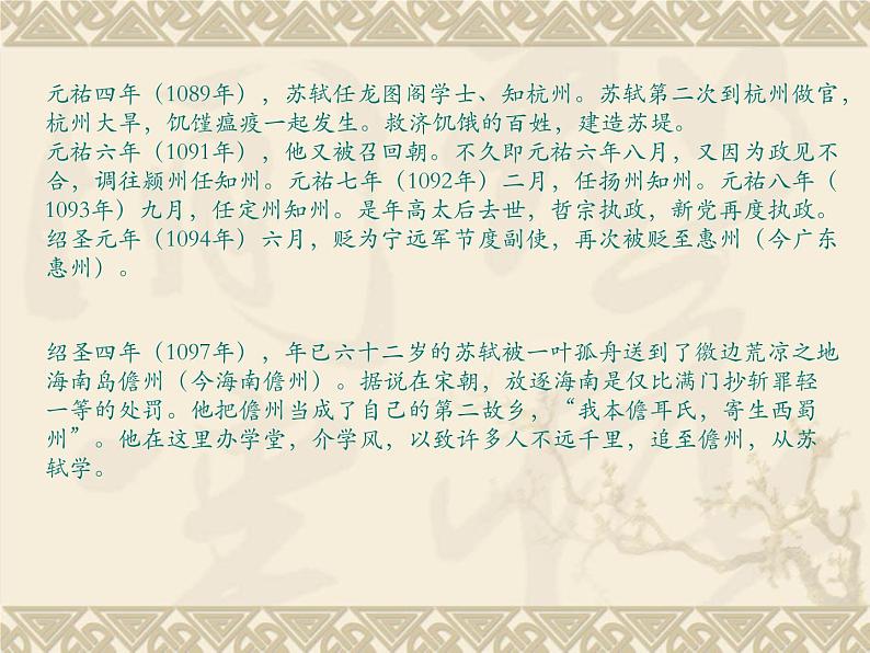 高教版（中职）语文基础模块下册《念奴娇 赤壁怀古》课件08