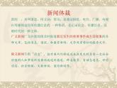 高教版（中職）語文基礎模塊 下冊 《飛向太空的航程》課件