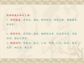 高教版（中職）語文基礎模塊 下冊 《飛向太空的航程》課件