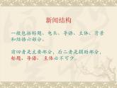 高教版（中職）語文基礎模塊 下冊 《飛向太空的航程》課件