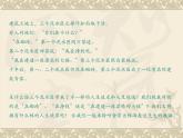 高教版（中职）语文基础模块 下册 《人生的境界》课件
