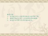 高教版（中职）语文基础模块 下册 《人生的境界》课件