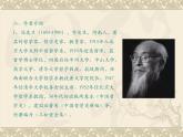 高教版（中职）语文基础模块 下册 《人生的境界》课件