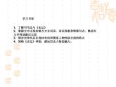 高教版（中職）語文基礎(chǔ)模塊 上冊(cè)《廉頗藺相如列》傳課件