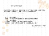 高教版（中職）語文基礎(chǔ)模塊 上冊(cè)《廉頗藺相如列》傳課件