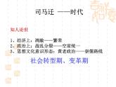 高教版（中職）語文基礎(chǔ)模塊 上冊(cè)《廉頗藺相如列》傳課件