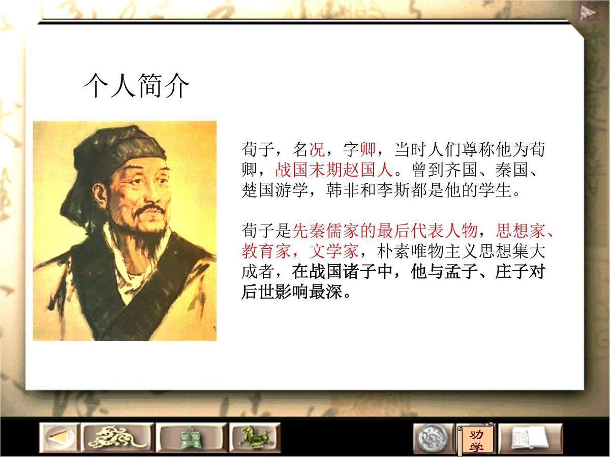 语文二十三 劝学 荀 子课文内容课件ppt-课件下载-教习网