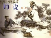 《师说》课件