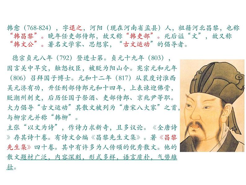 《师说》课件07