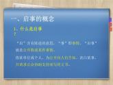 《应用文写作-启事》课件