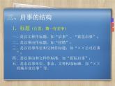 《应用文写作-启事》课件