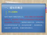 《应用文写作-通知》课件