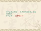 基础模块 上册语文《记叙文写作 选材与组材》课件