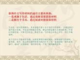 基础模块 上册语文《记叙文写作 选材与组材》课件