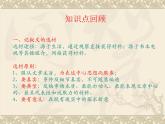 基础模块 下册语文《记叙文写作-穿插抒情和议论》课件