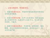 基础模块 下册语文《记叙文写作-穿插抒情和议论》课件