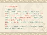 基础模块 下册语文《记叙文写作-穿插抒情和议论》课件