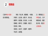 高中语文 正确使用成语 课件