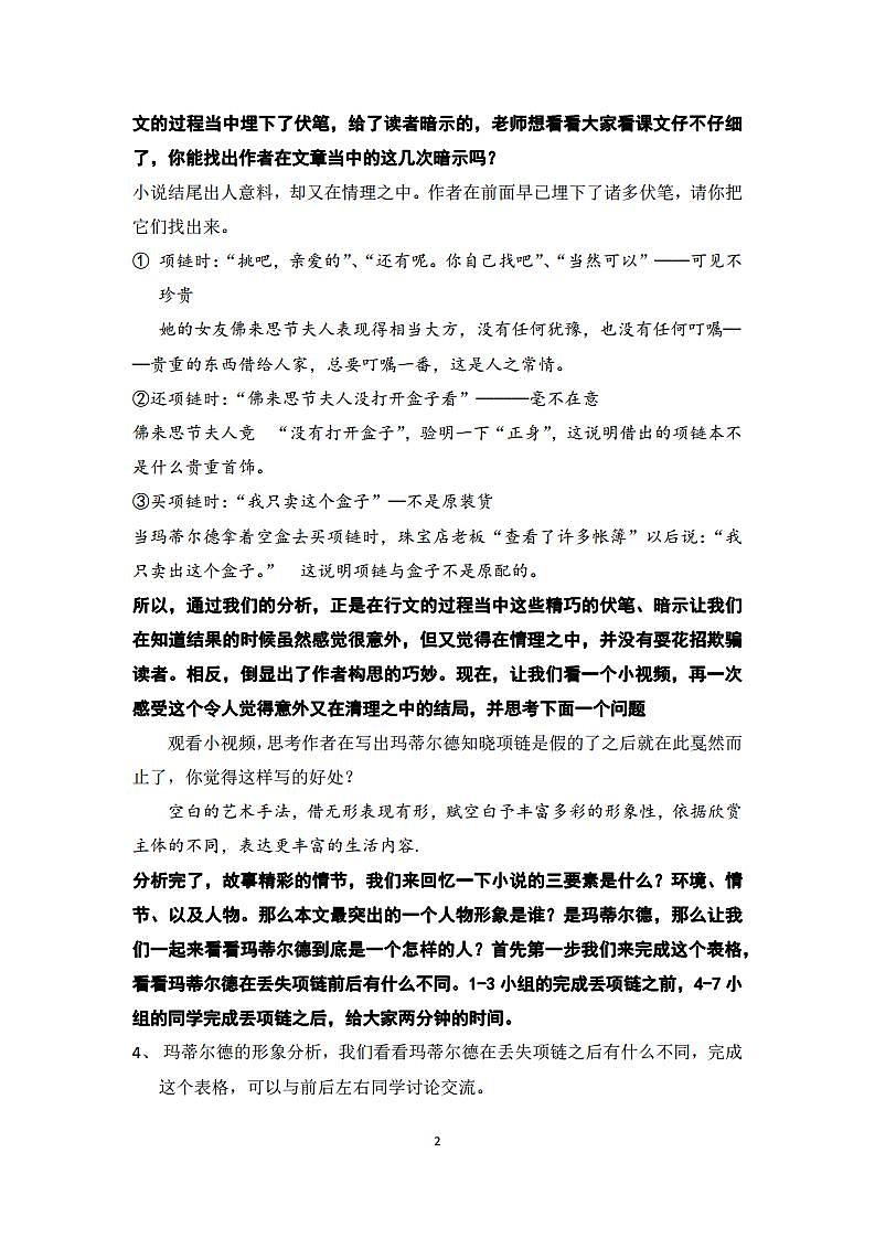 中职莫泊桑《项链》优质教案第2页