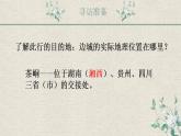 高教版《基础模块·下》第五单元《边城》PPT课件