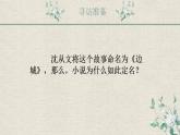 高教版《基础模块·下》第五单元《边城》PPT课件