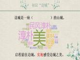 高教版《基础模块·下》第五单元《边城》PPT课件