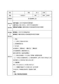 高教版（中职）基础模块 上册十一  荷花淀  孙  犁教学设计