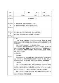 高中语文高教版（中职）基础模块 下册十七  边城（节选）  沈从文教学设计