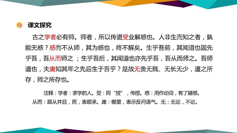 《师说》课件第6页