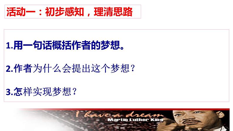 中职语文人教版拓展模块第二单元 论述类文章阅读阅读与欣赏  6 我有一个梦想 人和宇宙 我有一个梦想马丁·路德·金课件02