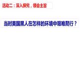 中职语文人教版拓展模块第二单元 论述类文章阅读阅读与欣赏  6 我有一个梦想 人和宇宙 我有一个梦想马丁·路德·金课件
