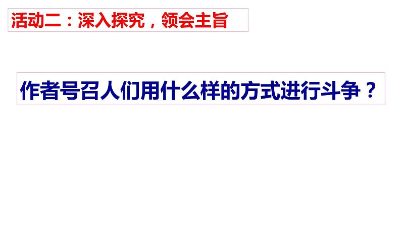 中职语文人教版拓展模块第二单元 论述类文章阅读阅读与欣赏  6 我有一个梦想 人和宇宙 我有一个梦想马丁·路德·金课件08