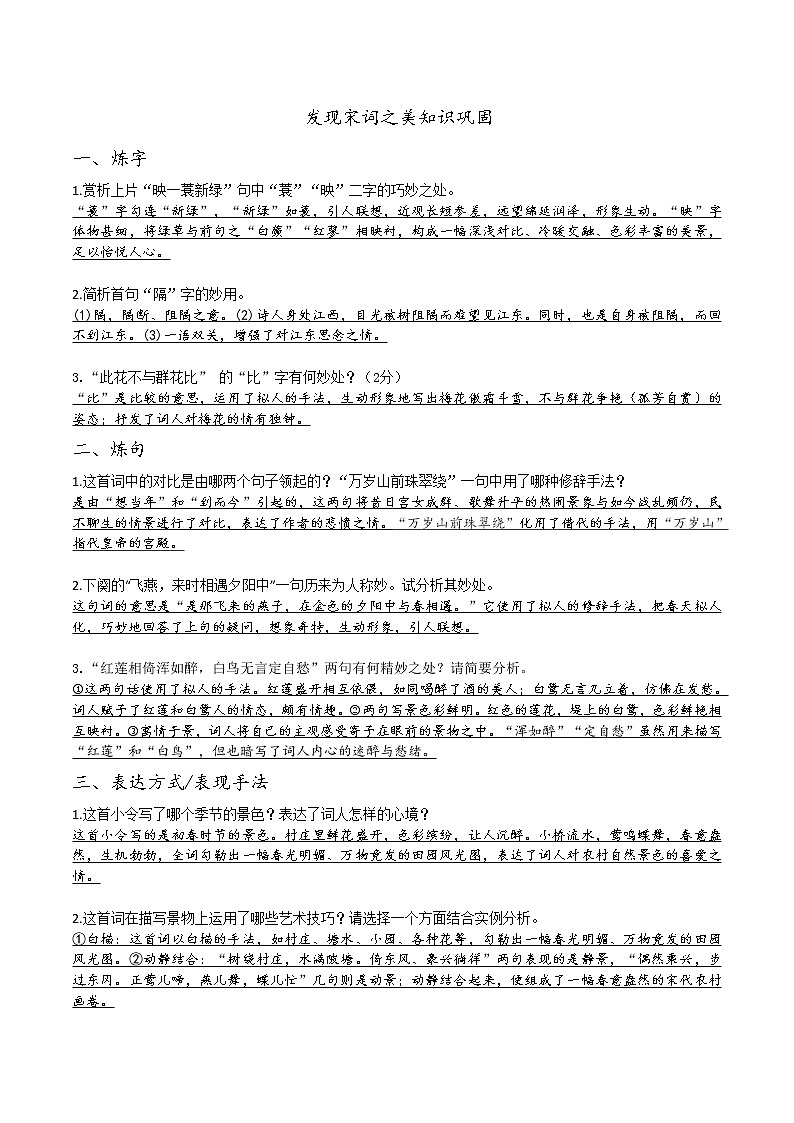 宋词炼字炼句专题练习答案01