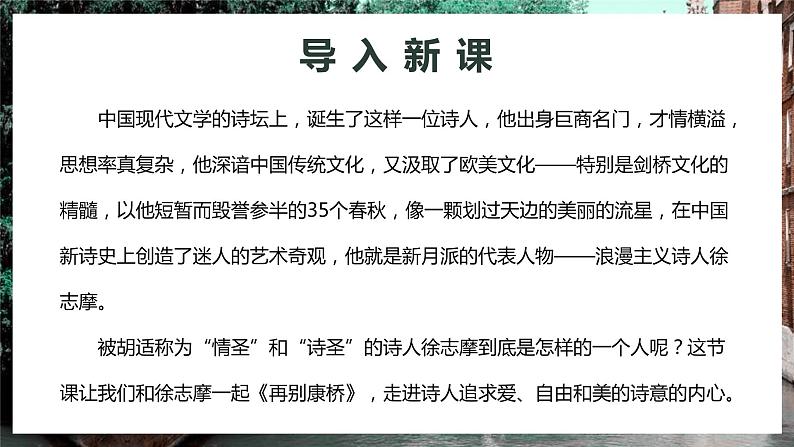 《再别康桥》 教学课件第2页