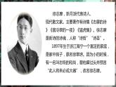 《再别康桥》 教学课件