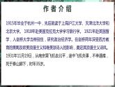 《再别康桥》 教学课件