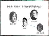 《再别康桥》 教学课件