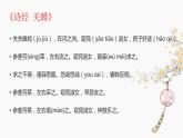 诗经二首《静女》教学课件