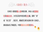 诗经二首《静女》教学课件